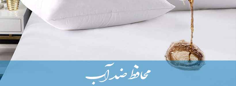 محافظ ضد آب